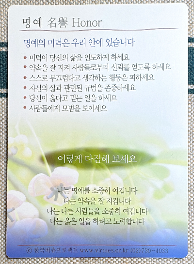 버츄카드 미덕의 보석함: 열정