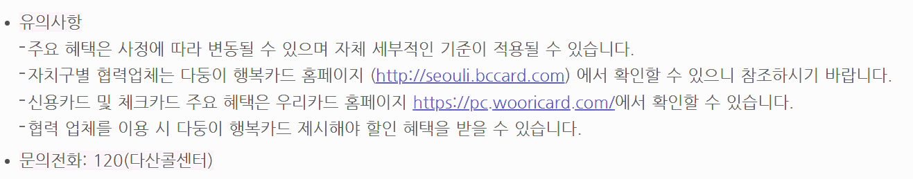 다둥이카드-유의사항