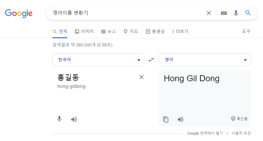 영어이름 변환
