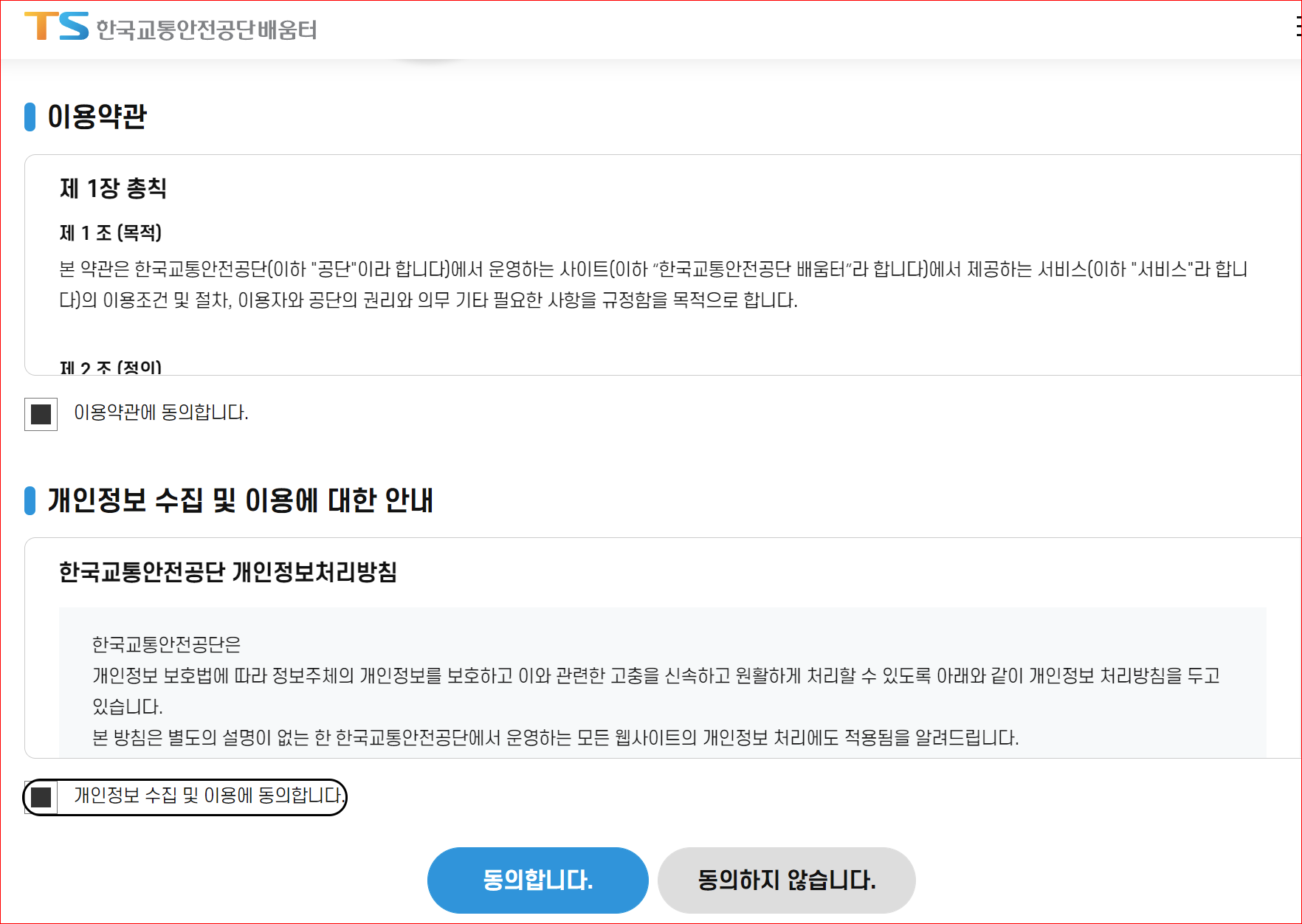 이용약관 동의