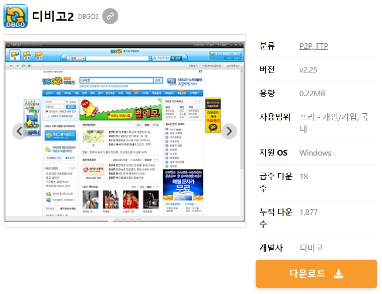 디비고2