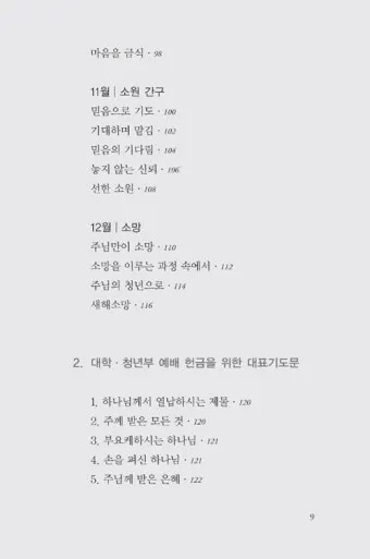 야외예배 기도문 2025년 5월 6월_11