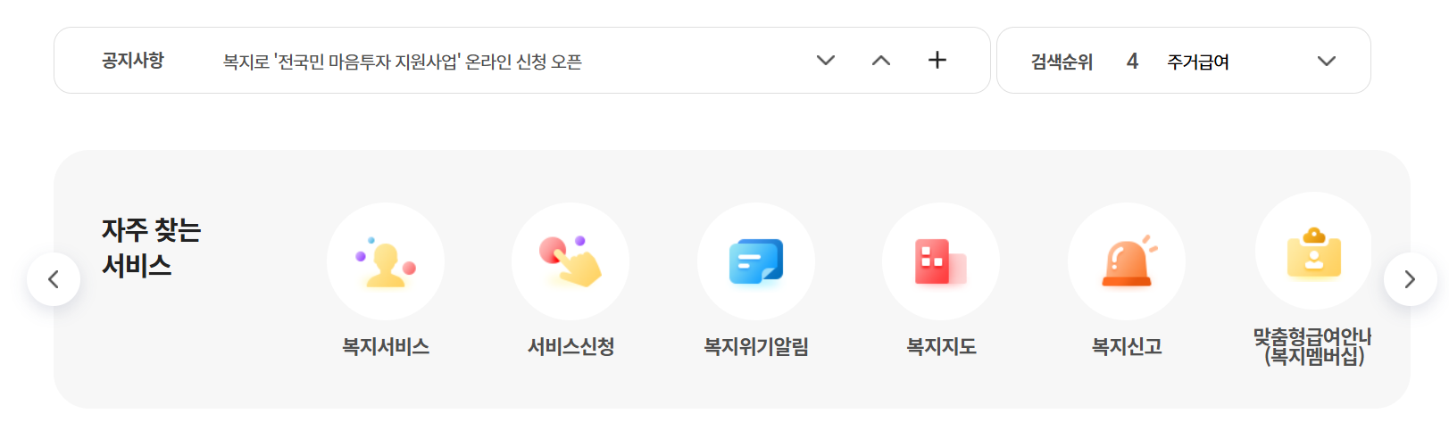 복지로 사이트 활용법