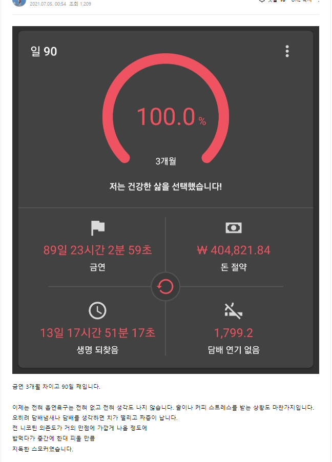 금연 일기