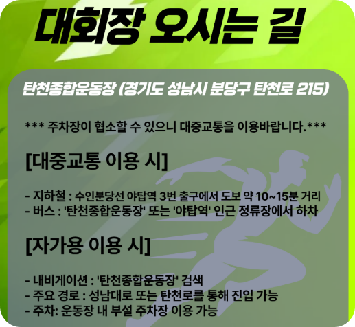 2026성남마라톤_주차교통 안내