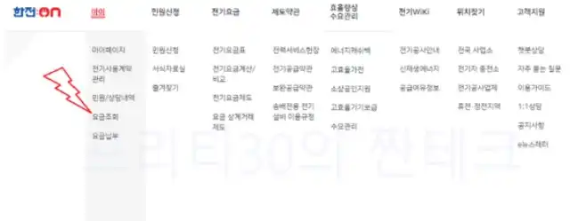 요금조회