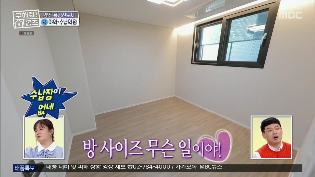 구해줘홈즈 뮤지 옥정동 수납 킹 받는 집 매물 가격 및 구조 인테리어 리모델링 최종선택 소개