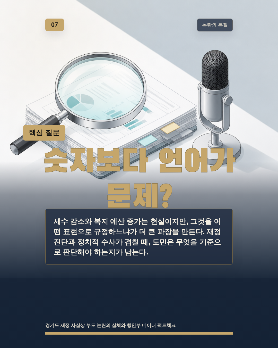 숫자보다 언어가 문제?