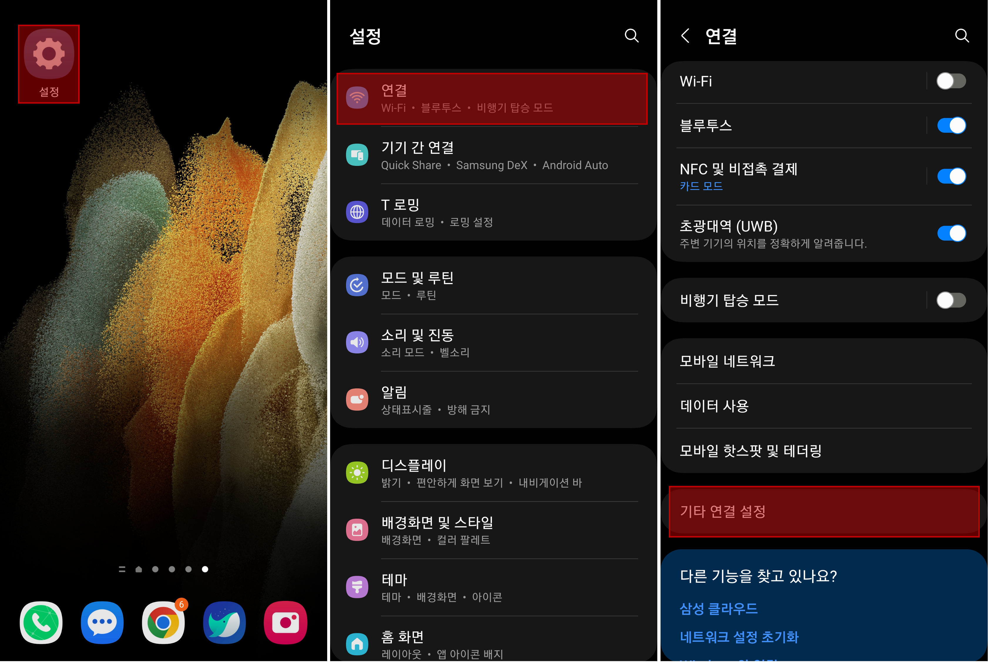 인앱 광고 차단 설정