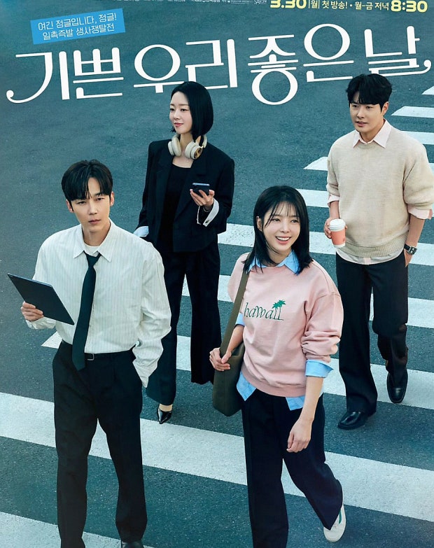 기쁜 우리 좋은 날