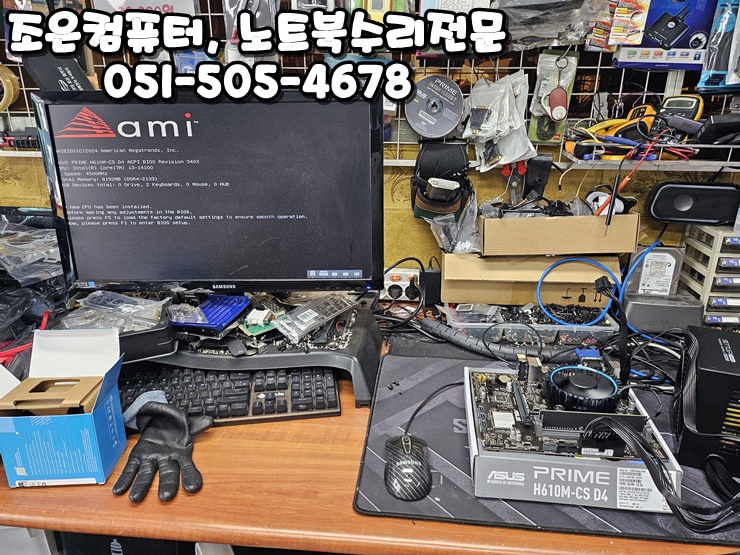 명륜동컴퓨터조립 가성비 오토CAD 사무용 30만원대 부산 다나와 PC수리전문 조은컴퓨터 AS센타