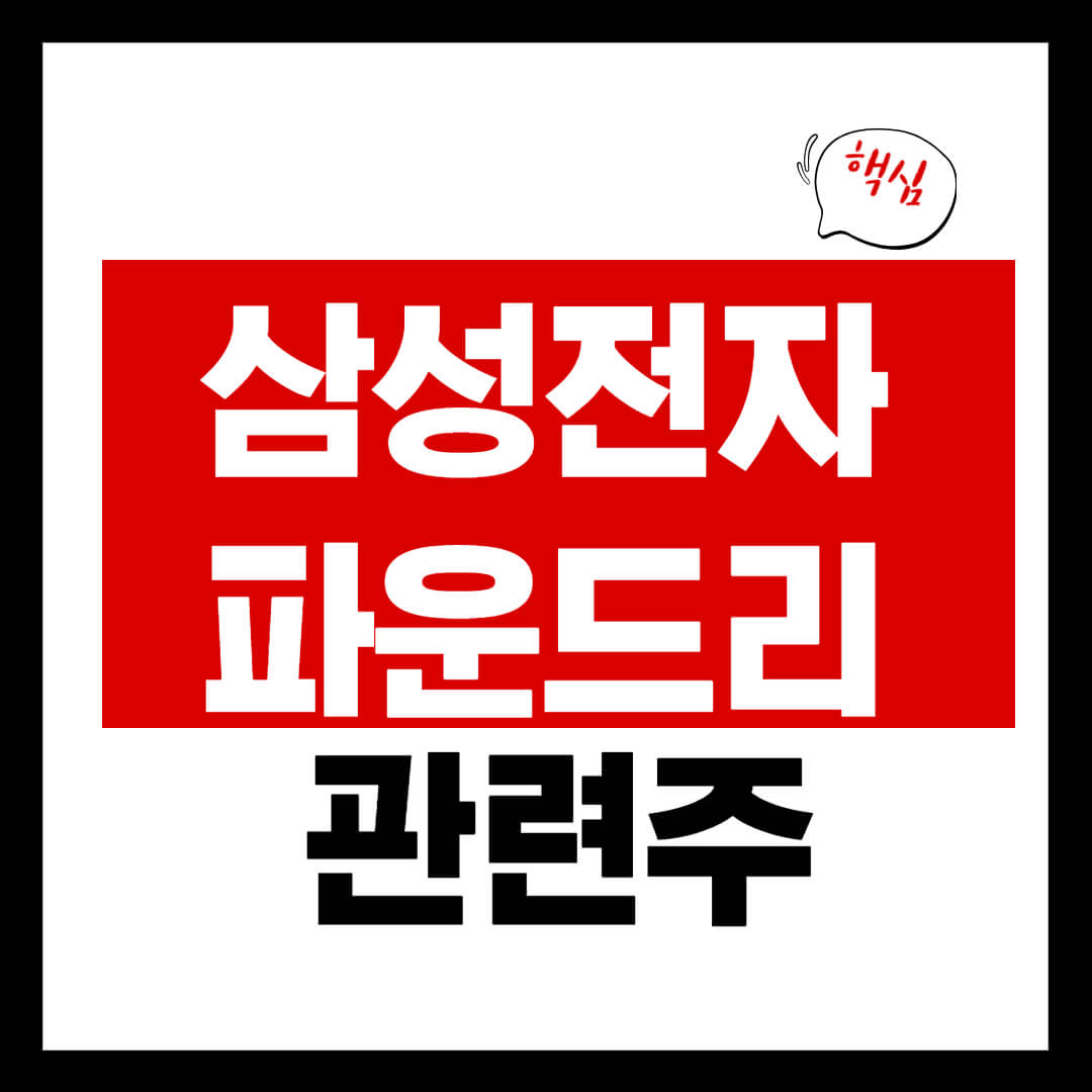 삼성전자 파운드리 관련 9종목 총정리 반도체 빅사이클