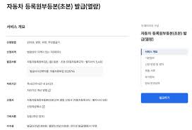 자동차등록원부 발급 방법