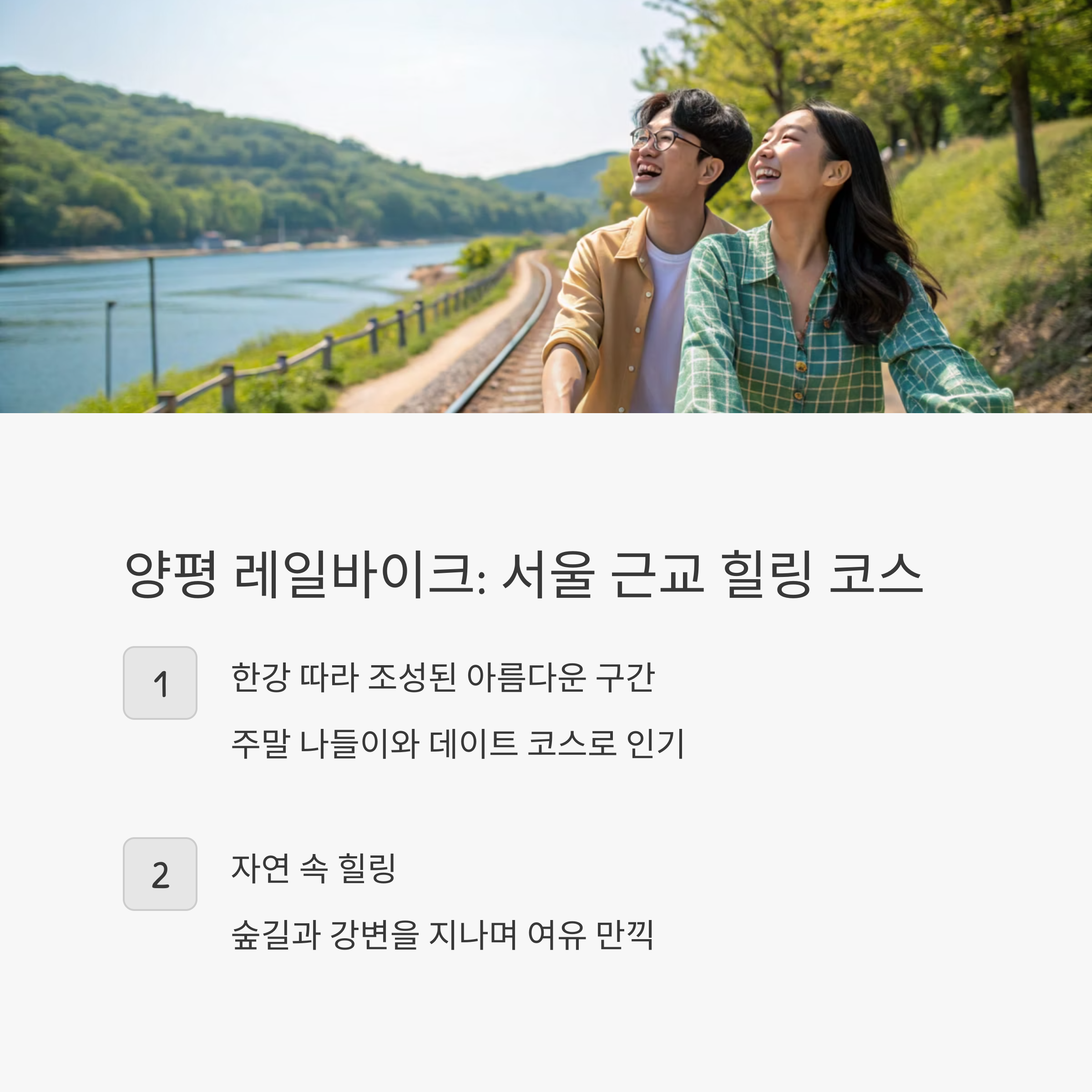 양평 레일바이크