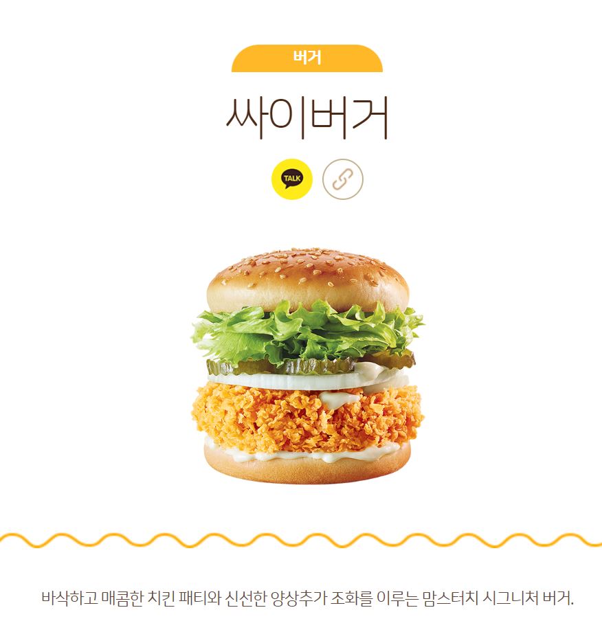 맘스터치-메뉴
