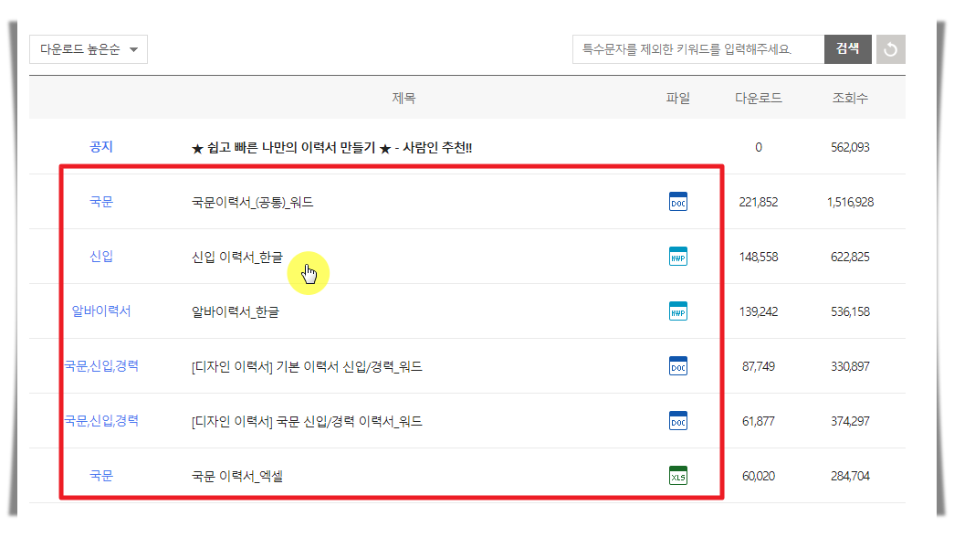 이력서 양식 정렬 화면