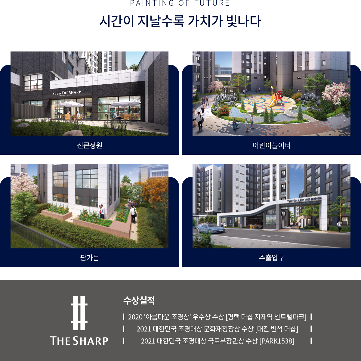 더샵 파크솔레이유