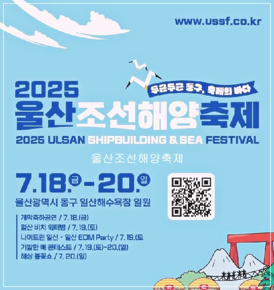 울산 동구 일산해수욕장 주 무대 전경