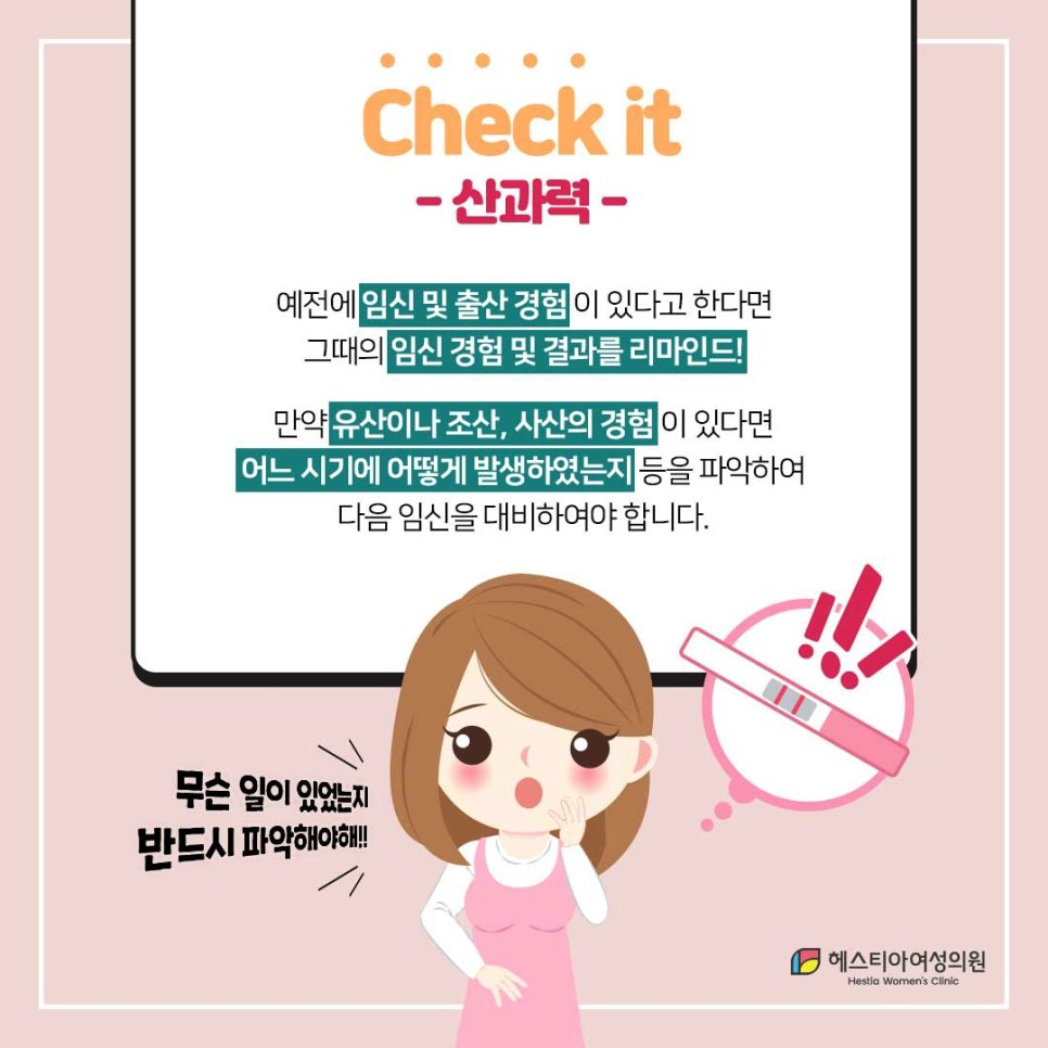 임신전준비 헤스티아여성의원 신사역산부인과