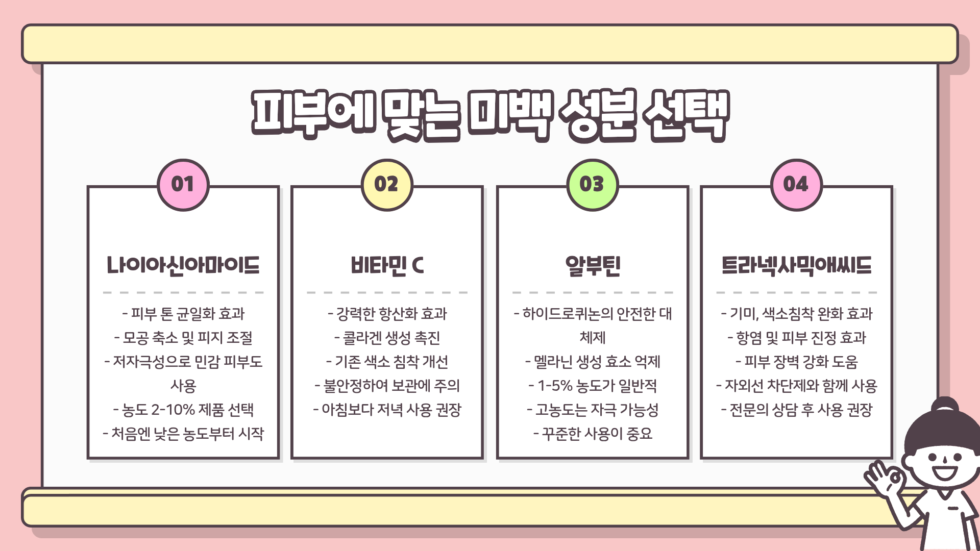 피부 하얘지는법 ❘ 피부 하얗게 하는 방법 ❘ 피부 하얗게 하는 주사 등 안전하게 피부 톤을 맑게 만드는 현실적인 방법 총정리