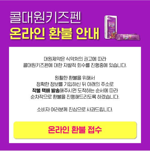 콜대원 환불 접수 페이지 링크 이미지