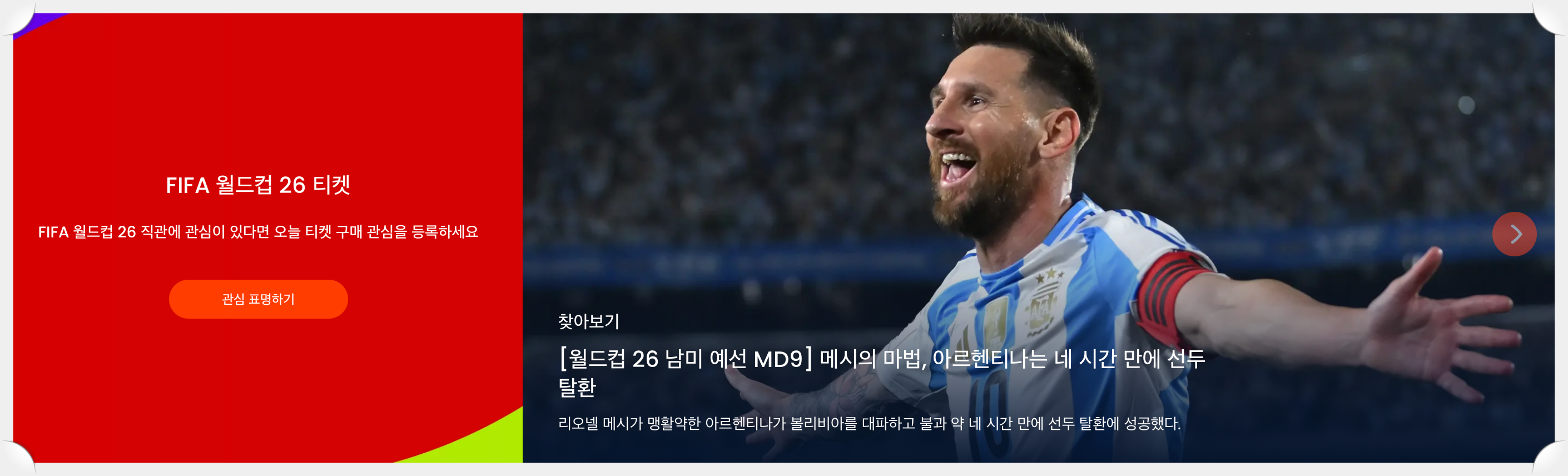 2026 FIFA 북중미 월드컵 썸네일