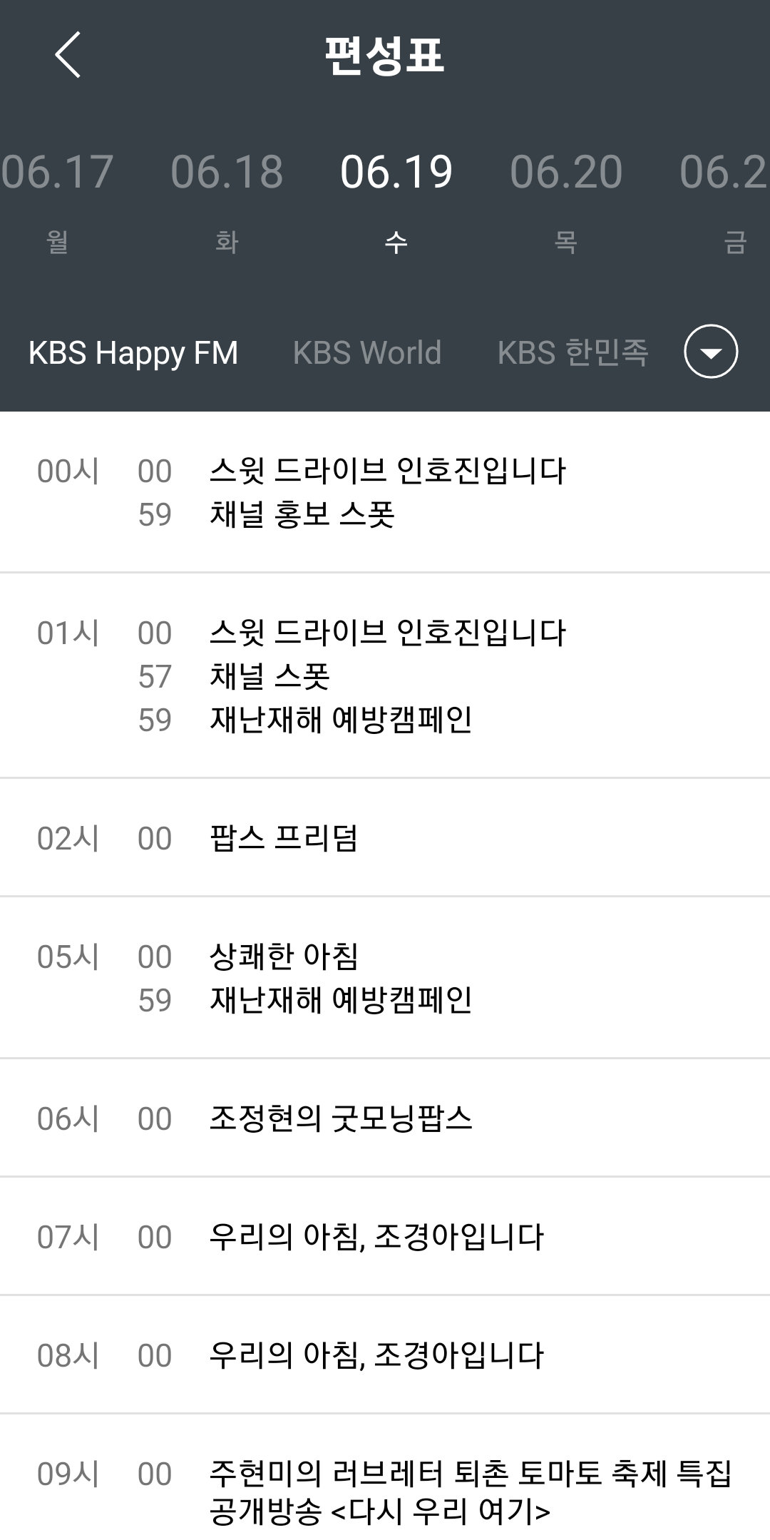 라디오 편성표