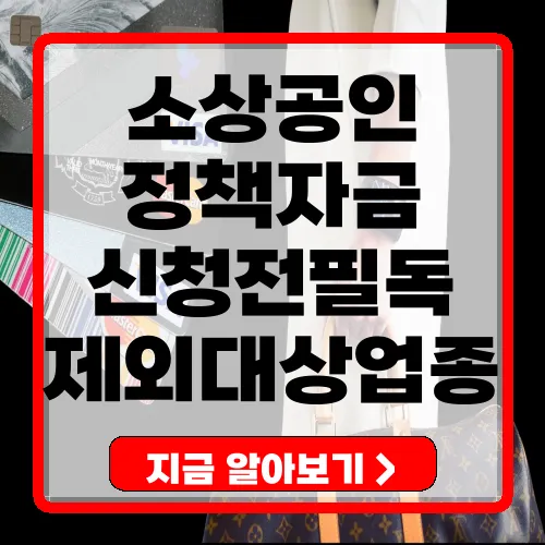 소상공인 부담경감 크레딧