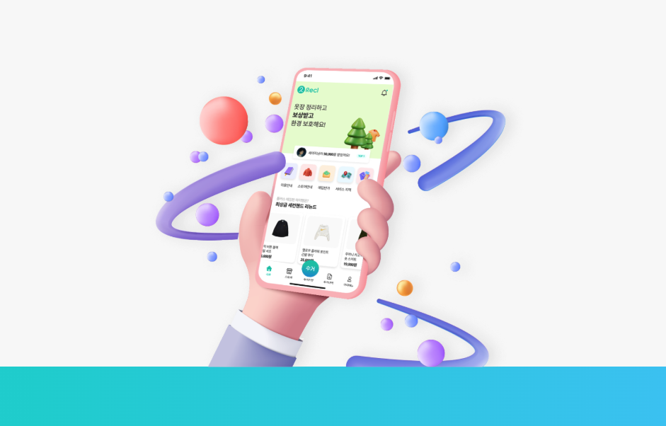 헌옷 수거 앱 활용기 정산도 받아요