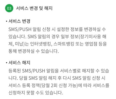 알림서비스변경해지안내