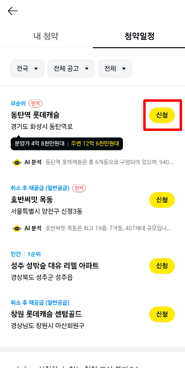 카카오톡 청약