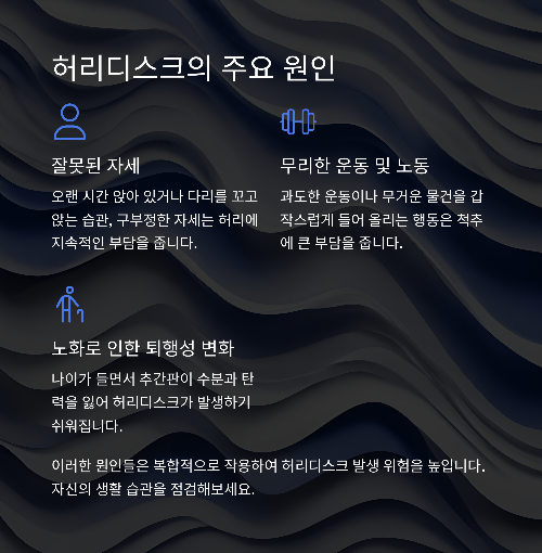 허리디스크, 제대로 알고 예방하는 완벽 가이드