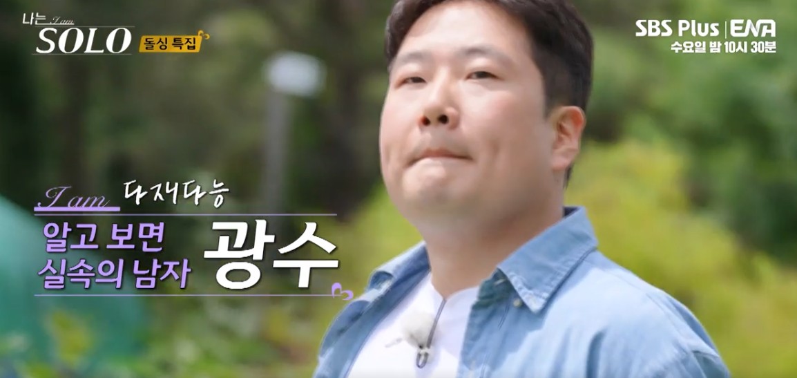 나는솔로22기 남자직업 남자 자기소개 