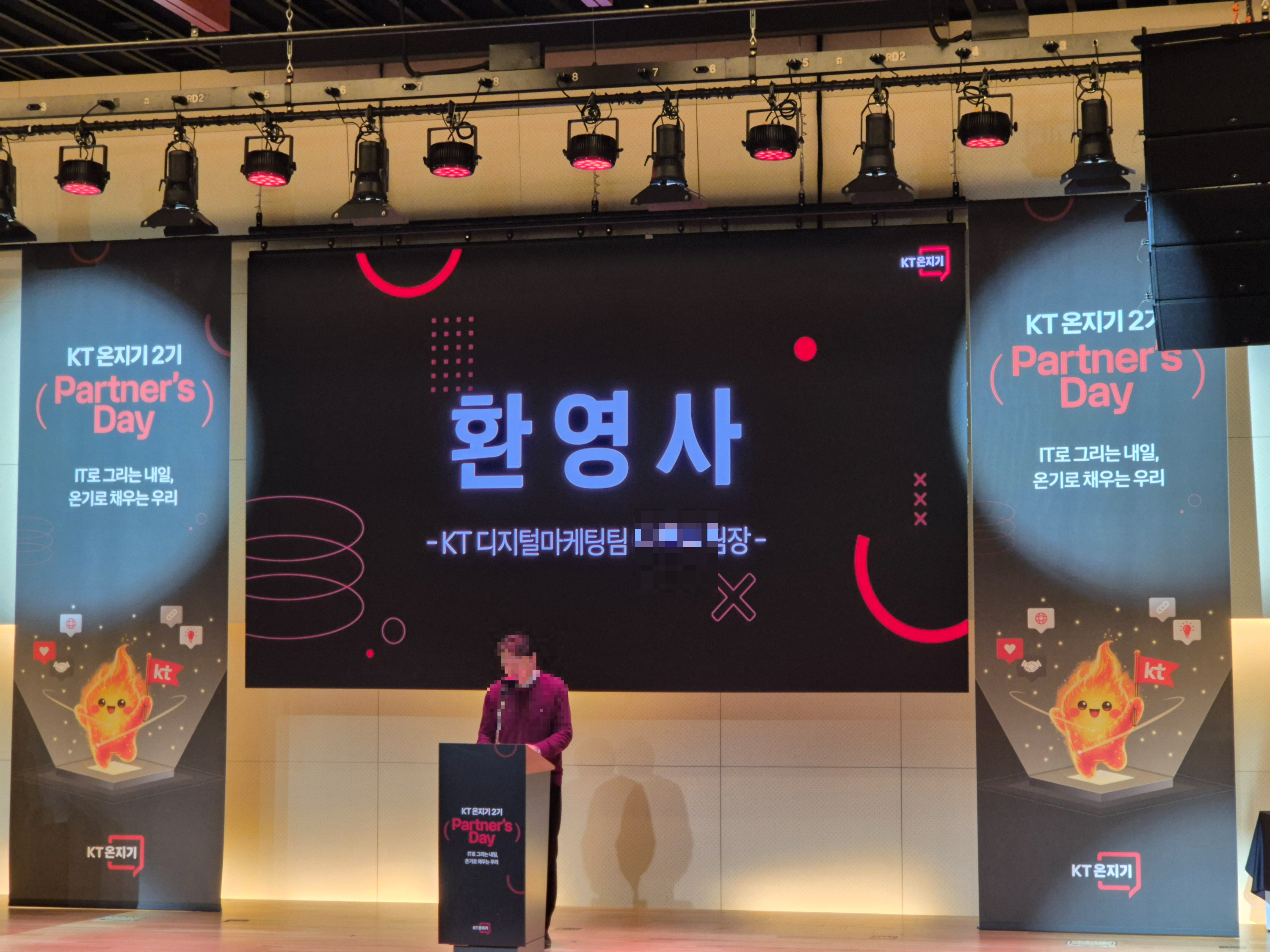 어필리 에이트 KT 발대식 환영사 모습