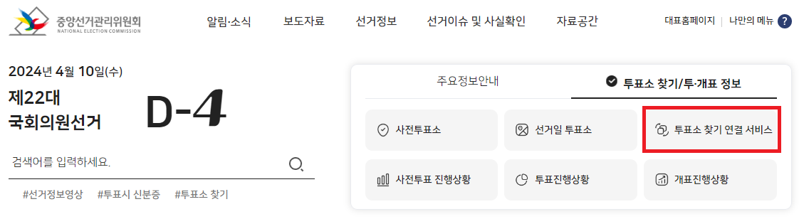선거일 투표소 찾기