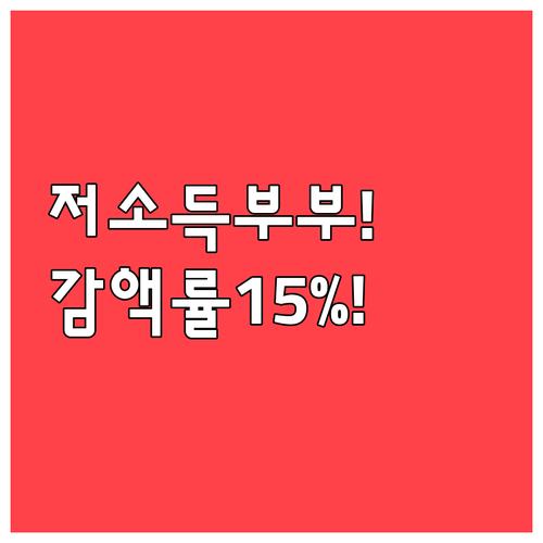 기초연금 부부 감액 2027년 저소득..