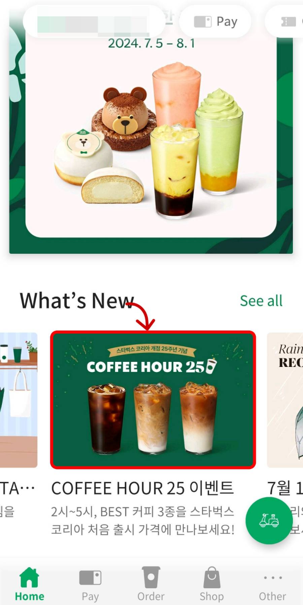 커피아워 이벤트 클릭