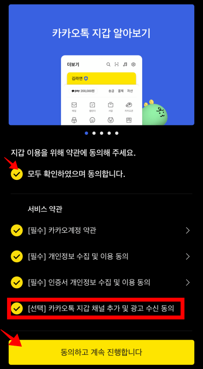 카카오톡 인증서 프로필