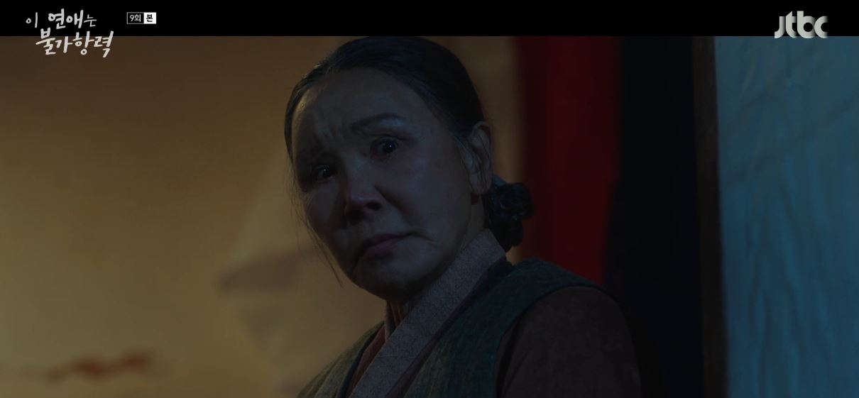 이연애는불가항력_9회