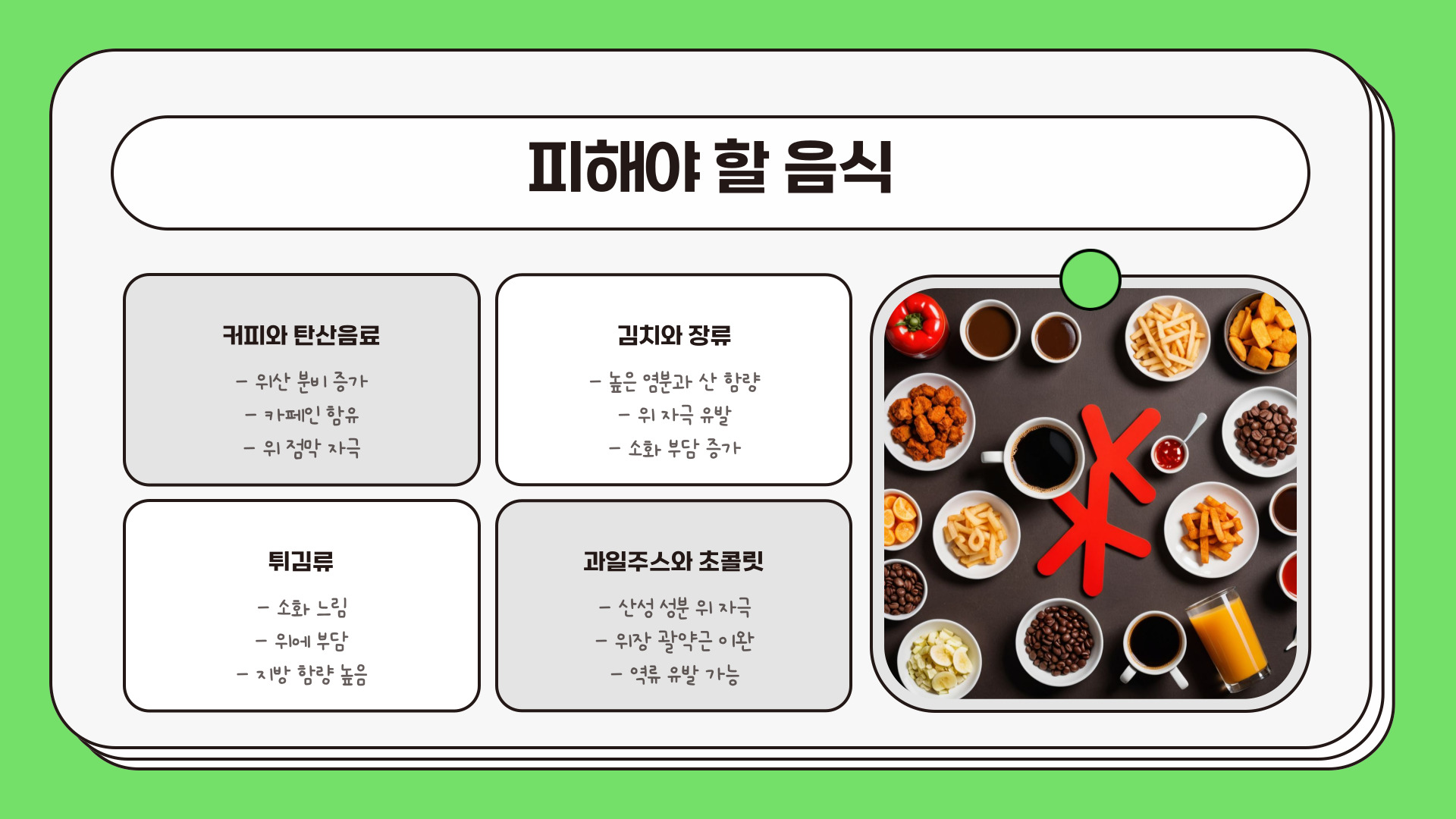 속이 쓰리고 아플때