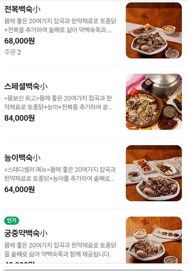 대구-큰나무집-궁중약백숙-메뉴판