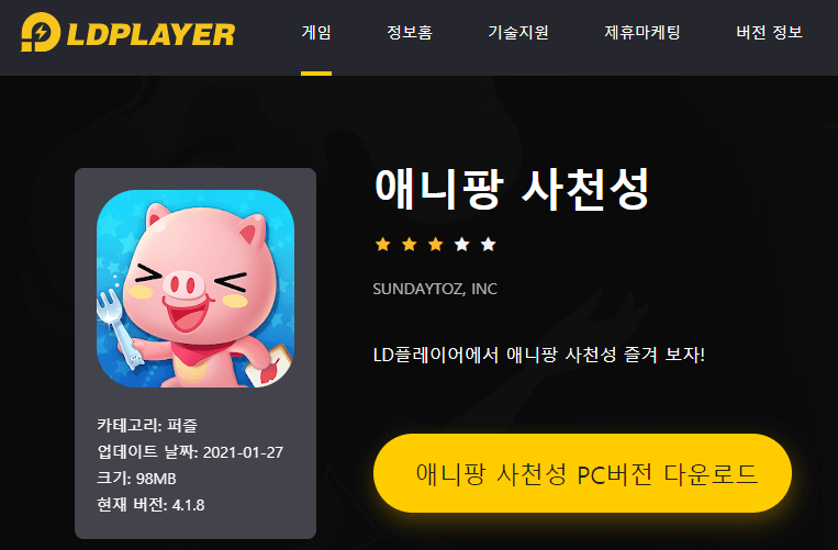 LD-플레이어-애니팡-사천성-PC버전-다운로드