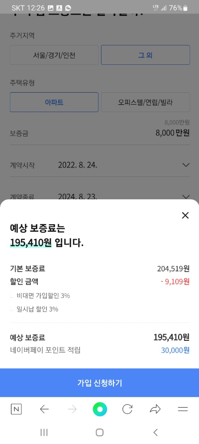 전세금 반환 보증 보험 신청 + 승인 결정 후기