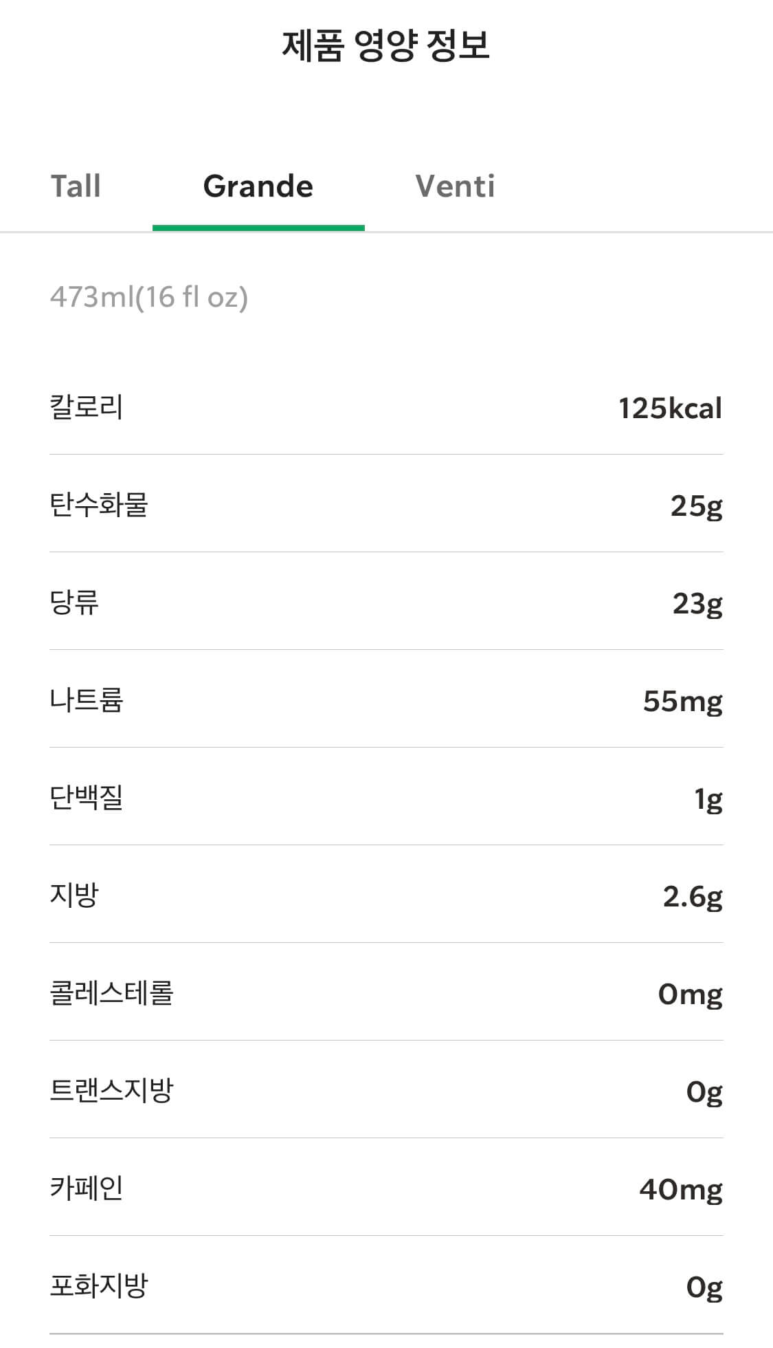 핑크 드링크 위드 딸기 아사이 스타벅스 리프레셔 - 스타벅스 메뉴 추천 - 칼로리와 당 002