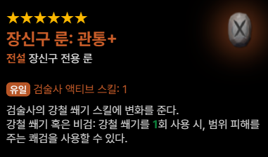 마비노기 모바일 검술사 장신구 룬 추천 관통