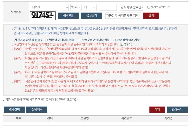 대법원 사건번호 조회