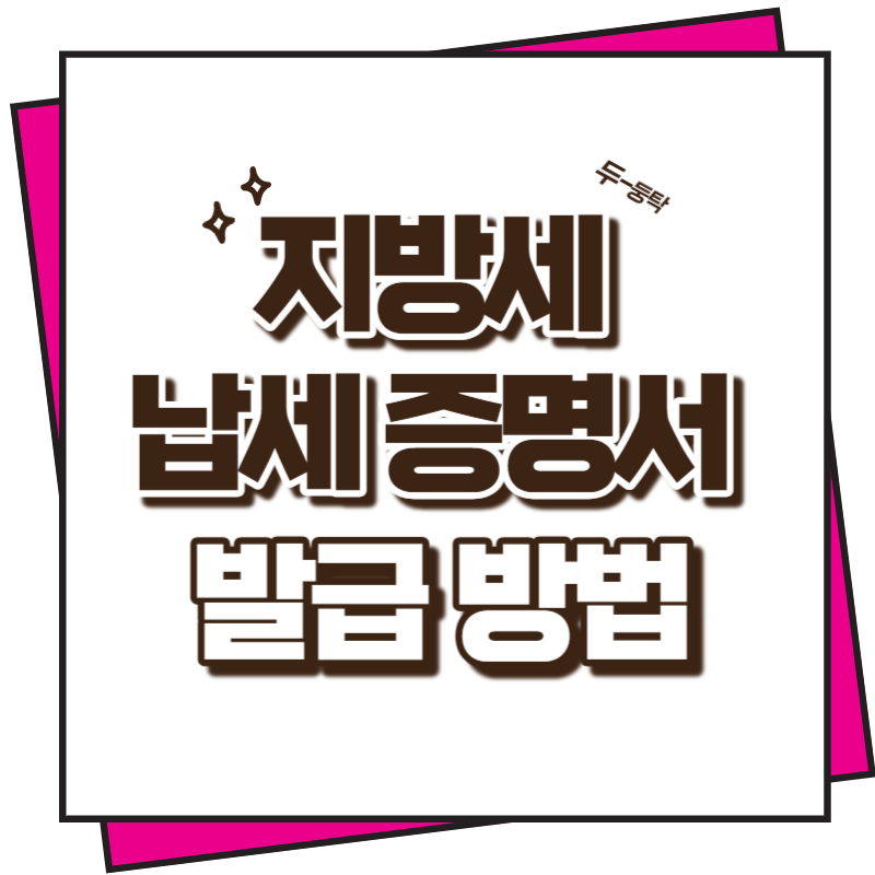 지방세