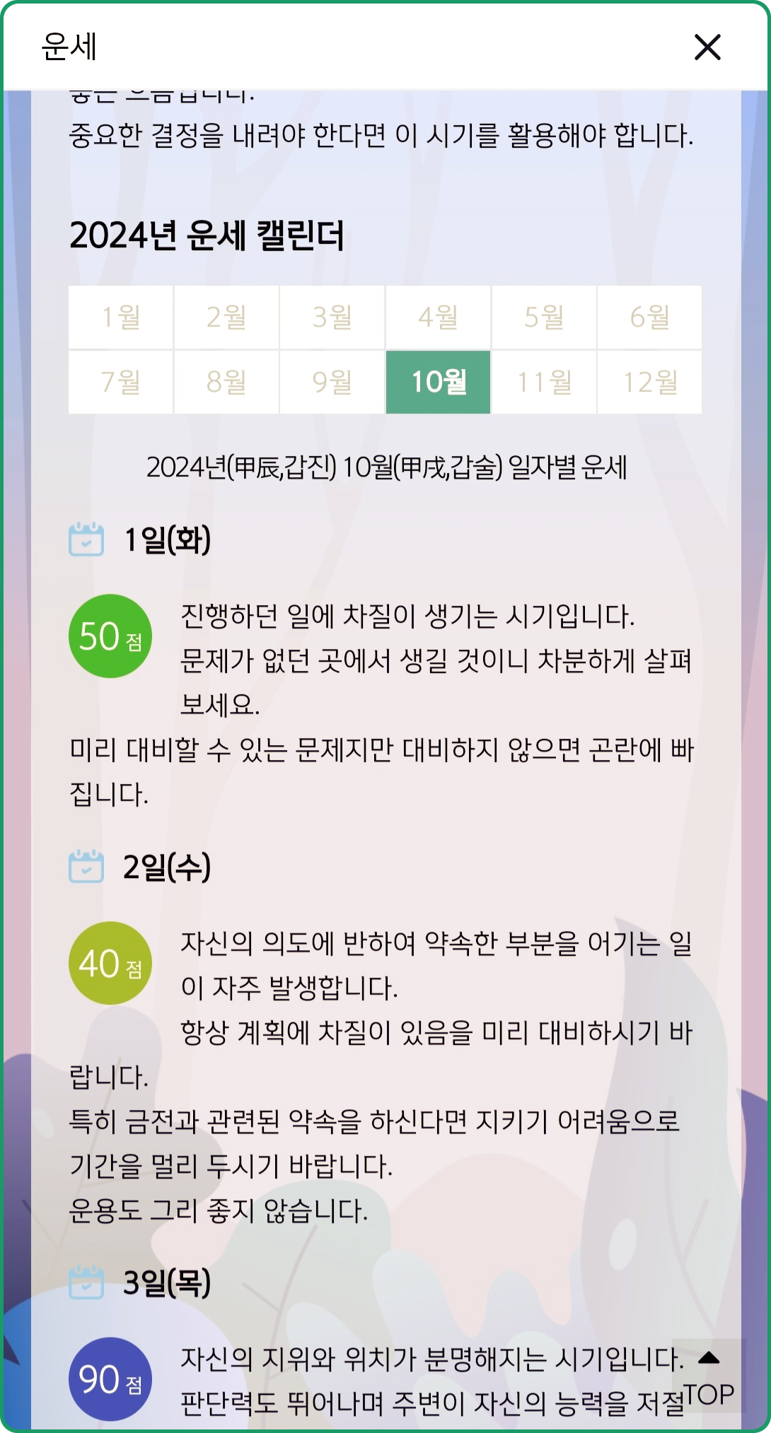 신한은행에서 운세를 무료로 보세요