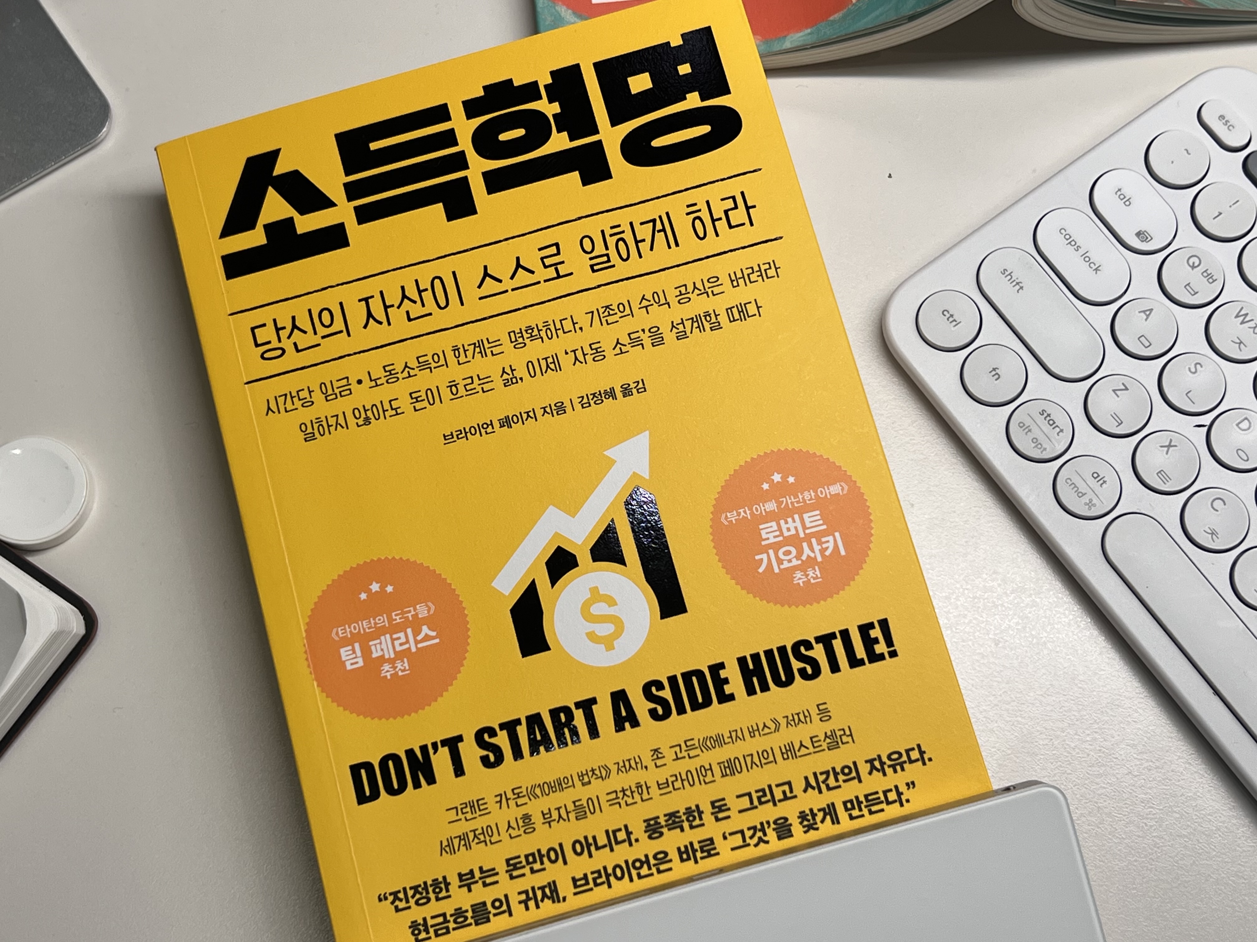 소득혁명 책