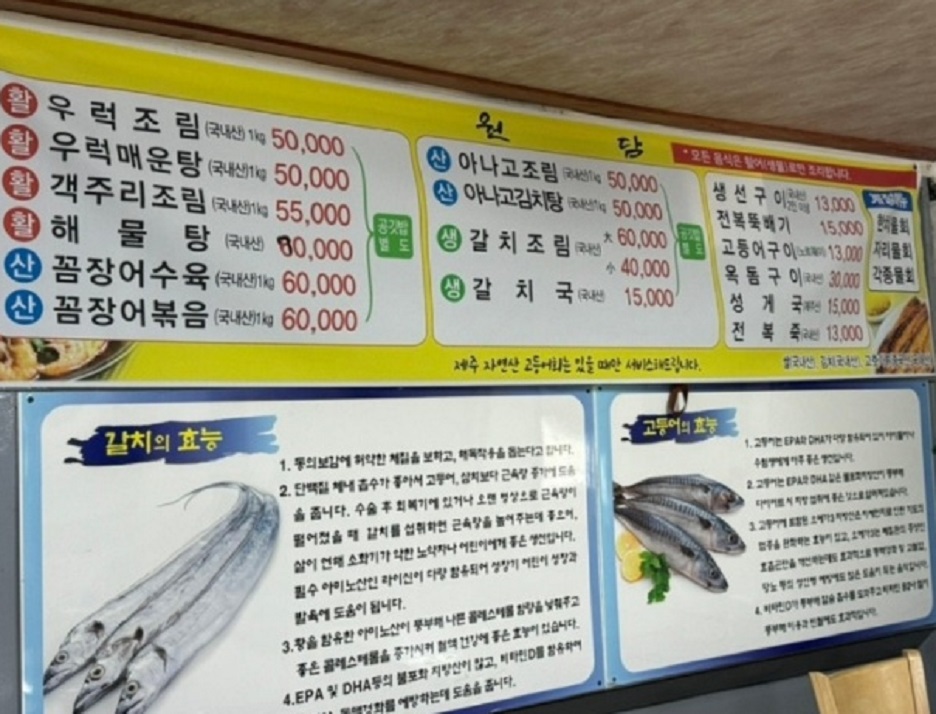 제주도-갈치국-원담-어부밥상